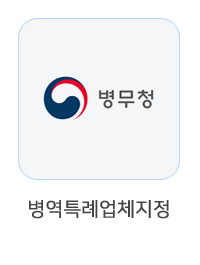 병역특례 업체지정